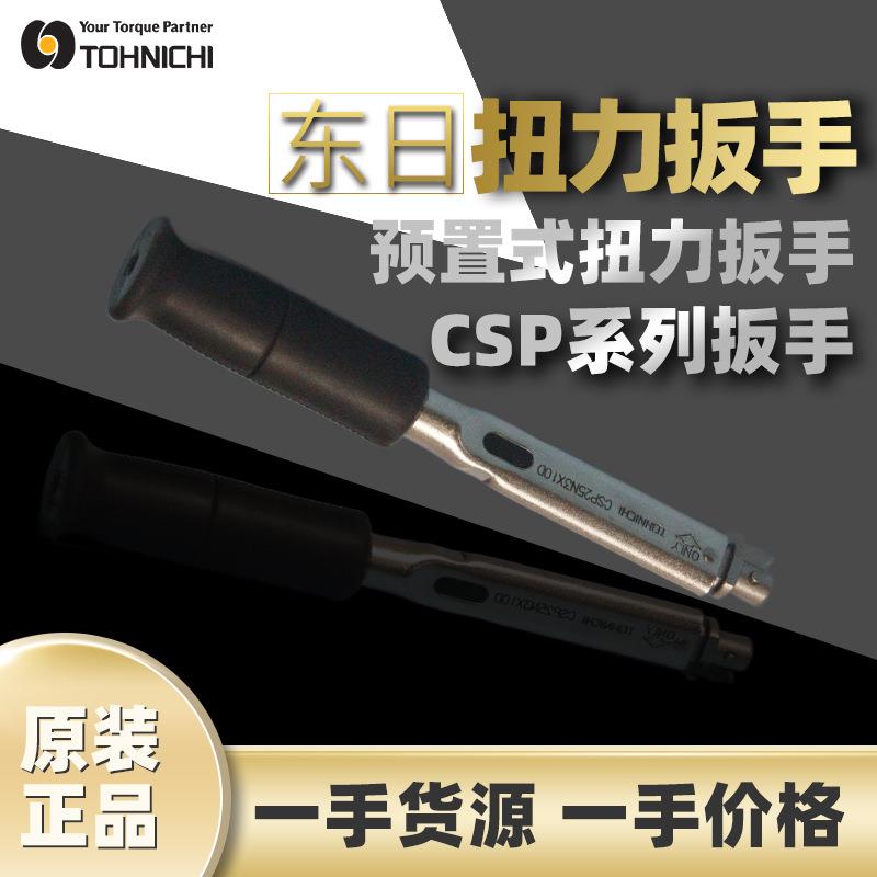 东日TOHNICHI扭力扳手东日扳手CSP6N4X8东日可换头预置式扭力扳手