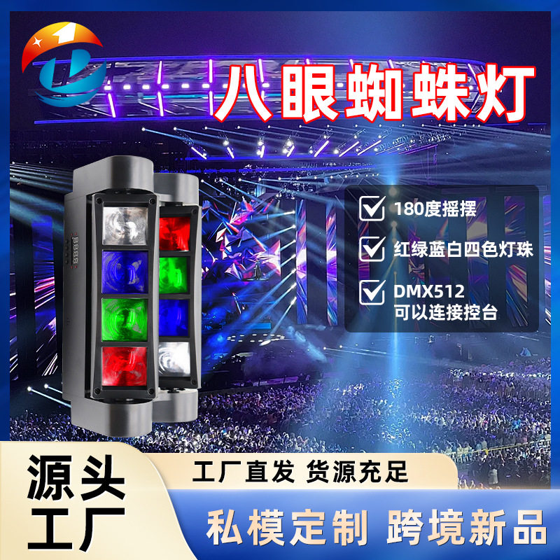 八眼舞台灯3WLED迷你蜘蛛灯酒吧灯ktv灯蹦迪清吧大型光束灯闪光灯