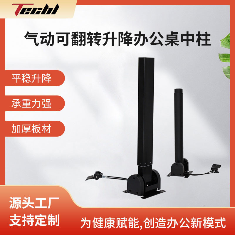 气动可翻转升降办公桌中柱办公桌主架配件种类齐全厂家现货直供
