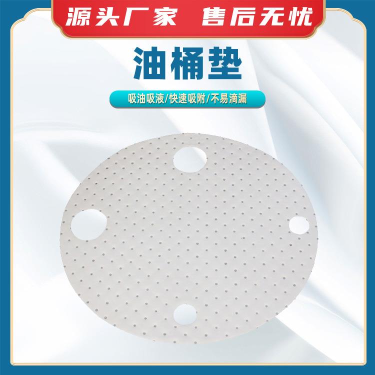 油桶垫圆形油桶吸附垫油桶盖吸油棉油桶盖上预防油垫防溢漏吸附棉