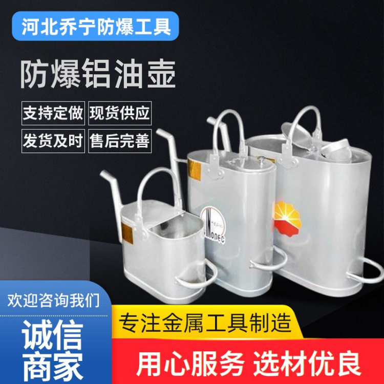 防爆铝油壶铝制加油壶铜加油壶铜油桶10-25升乔宁铜壶