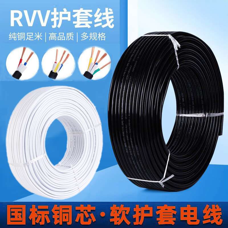 国标RVV护套线纯铜rvv电线电缆234芯1.52.546方家用软家装专用