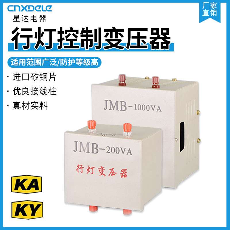 JMB-200VA 1000VA行灯变压器KAKY安全照明行灯控制变压器5kva