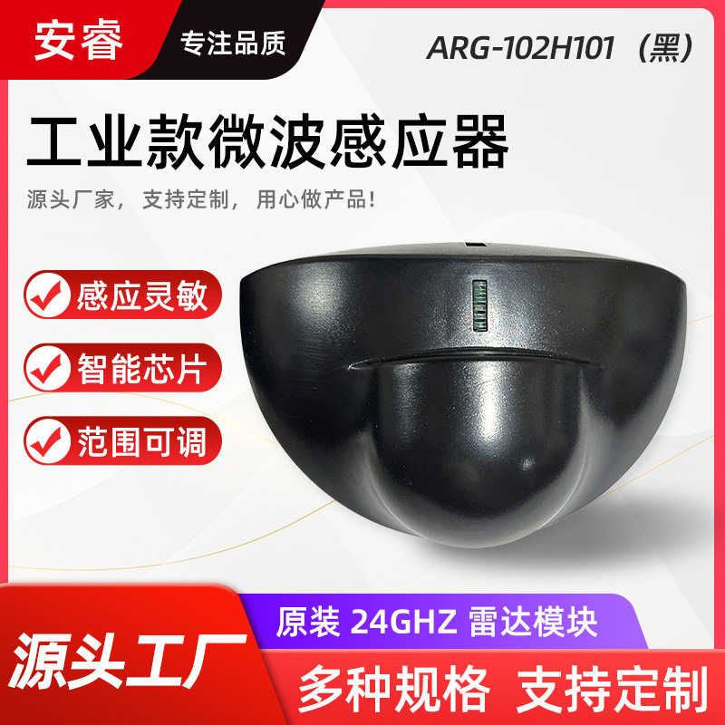厂家批发24G微波雷达感应器工业车库门感应开关红外线人体感应头