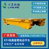 新乡兰灵搬运工具车KPT拖缆电动平车 300T大吨位电动地平车重物车