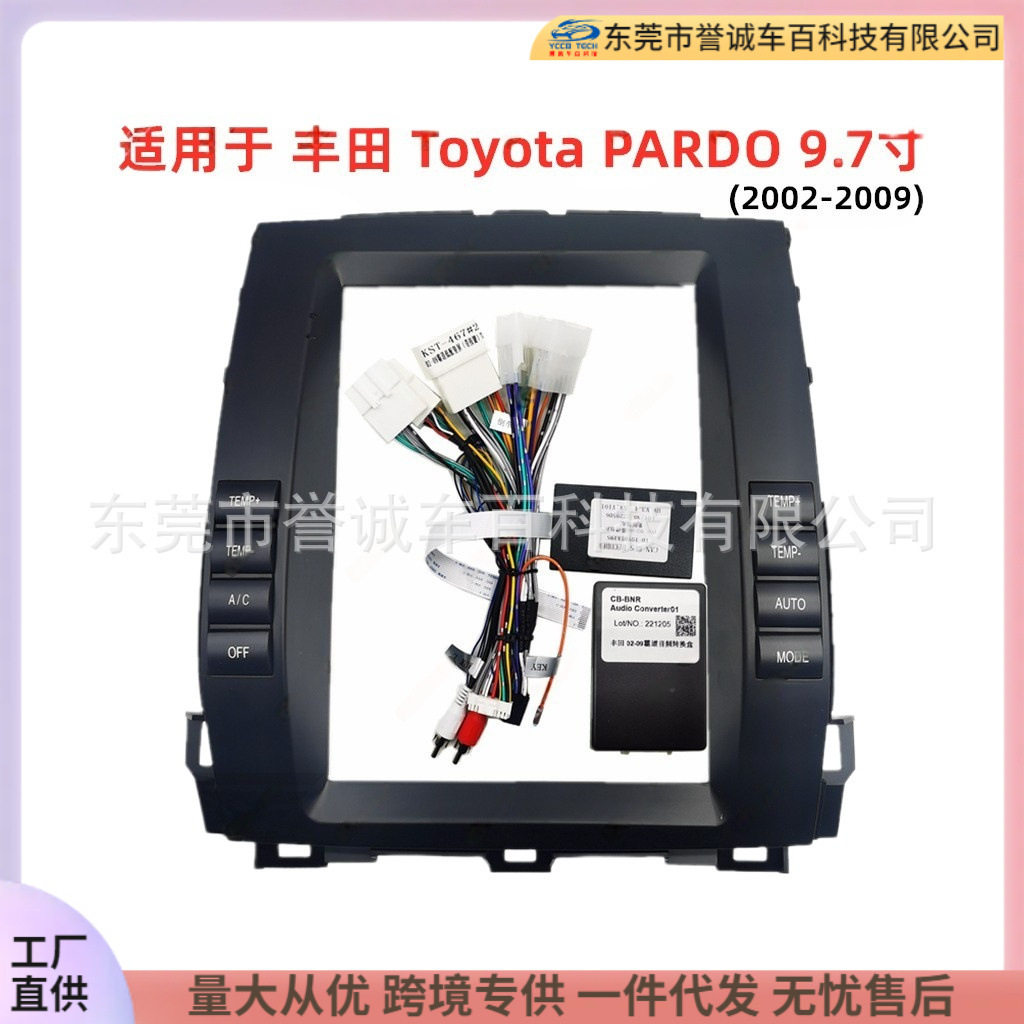 适用于 丰田 TOYOTA PARDO 霸道 车载导航面框面板百变套框架改装