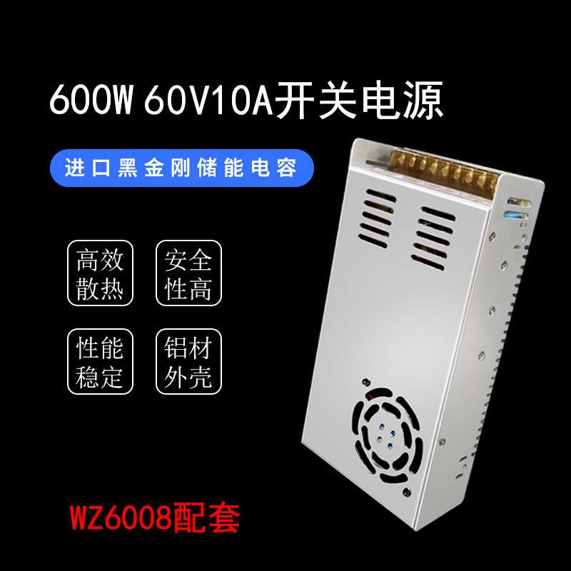 60V-600WAC/DC开关电源215*115mm WZ6008配套用