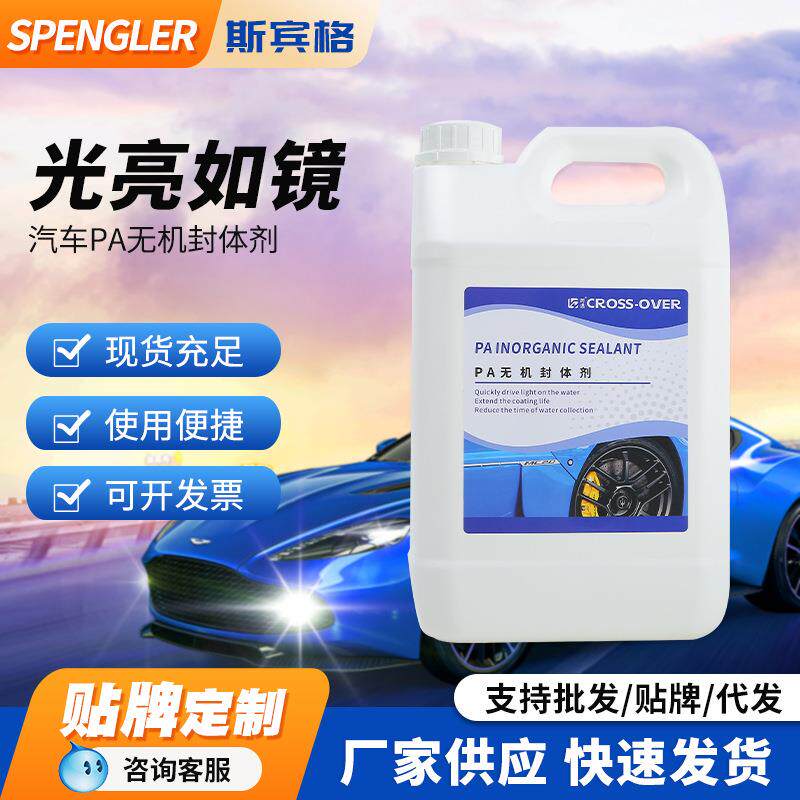 供应汽车无机封体剂无机封体镀膜剂PA无机封体剂