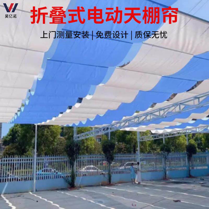 幼儿园操场遮阳帘泳池天棚帘电动防晒帘室外露台天篷帘遮阳帘
