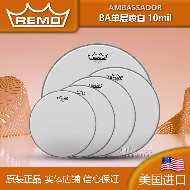 鼓皮REMO喷白单喷白常用通嗵鼓军鼓BA01141216寸架子鼓美产