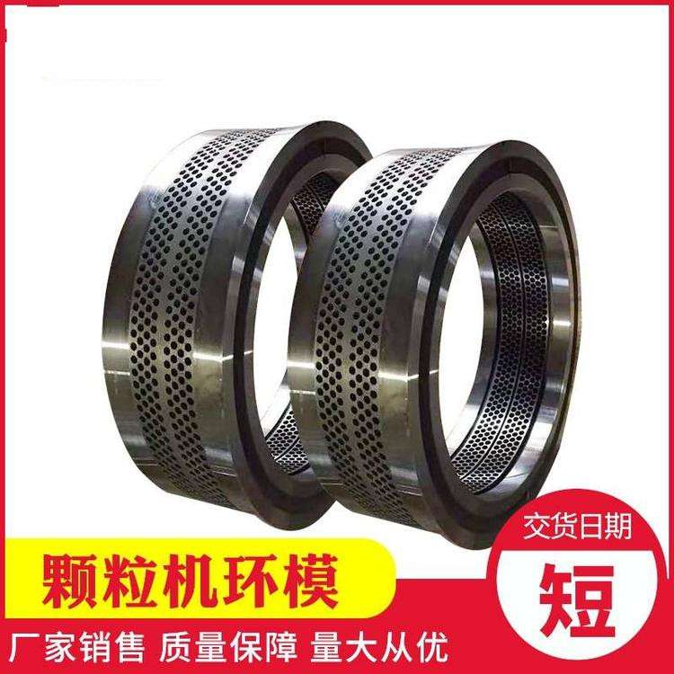 560/850合金钢模具 材质20CrMnTi  生物质木屑颗粒机环模