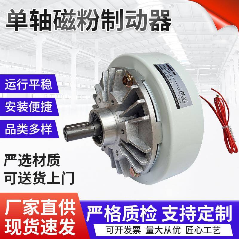 东莞单轴磁粉制动器双轴离合器中空轴孔微型磁粉制动器