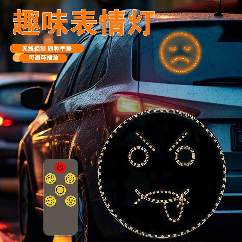 车载LED趣味表情手势灯笑脸灯后档窗多功能趣味警示防追尾装饰灯
