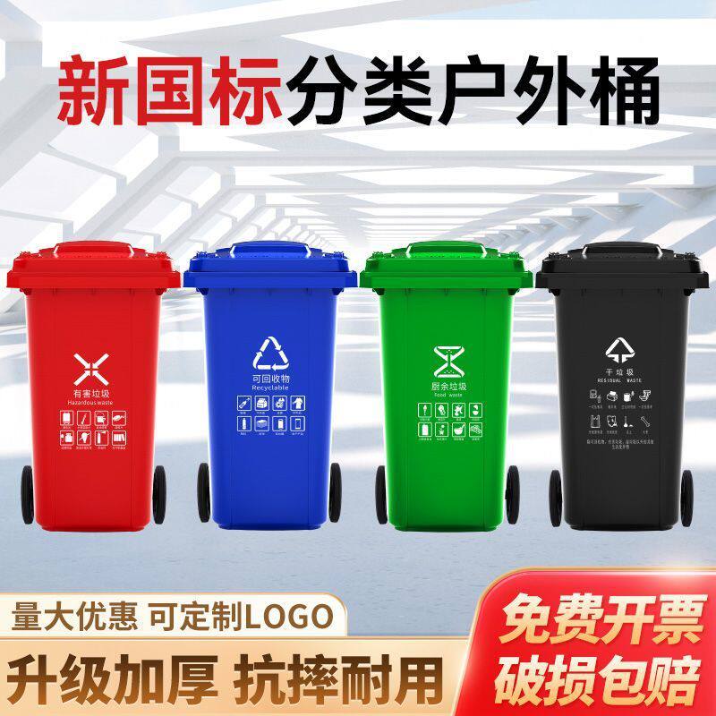 垃圾桶户外环卫两轮有盖240L大容量通用室外加厚小区物业街道分类