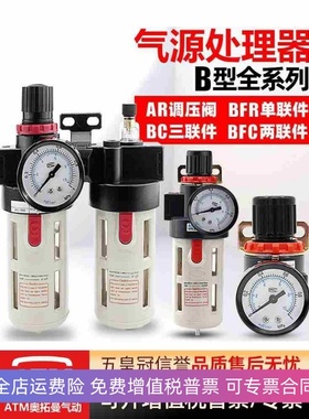 气动气泵BFC2000气源处理器BFR3000+BL4000空压机空气过滤调压阀