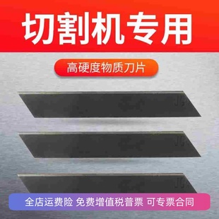 烫金纸切割机美工刀片,特制烫金纸切割刀片
