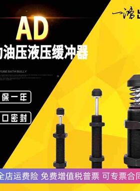 液压油压ACJ缓冲器自动补偿AD1410/2016/2550/4225 可调式稳速器