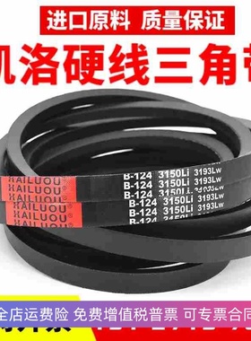 凯洛三角带皮带B2515Li B2540 B2550 B2565 B2591 B2600传动带B型