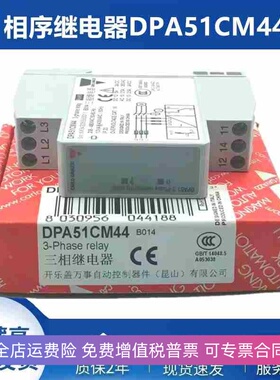 正品 瑞士佳乐三相相序继电器DPA51CM44B014 B014T B018T B019T