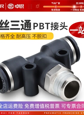 气动快速插接头PB4-01/T型螺纹三通6-01/PB8-02/PB10-03 PBT16-04