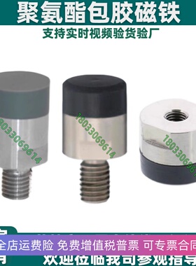 聚氨酯包覆包胶磁铁 BMQ01 BMQ51 BMQ56 61-D10-D12-D16-D20-D25