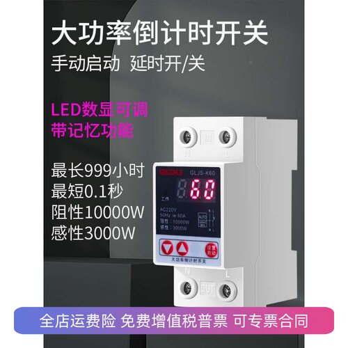 倒计时断电开关定时延时开关抽水机水泵自动断电单相220V三相380V