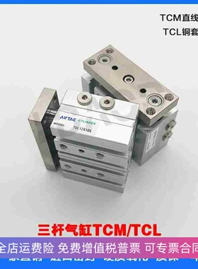 三轴导杆TCM/TCL25X20X25X30X50X75X100X125X150X175X200X250S气