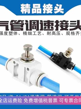 白色管道阀PA4快速插ASA12气管接头LSA6气管调速阀SA8节流阀PSA10