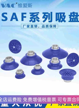 施迈茨气动吸盘SAF30  50  60 80 125强力真空吸盘机械手波纹包邮