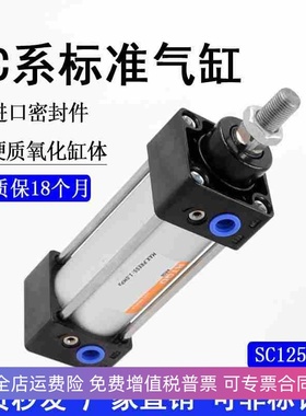 标准气缸SC125*50/75/100/125SCJ125*200/300/400/6800单轴大气缸