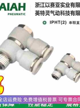 以赛亚ISAIAH APHW6-01快速接头IPHT(2)6-01串联直角二联灰白接头