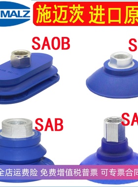 施迈茨原装真空吸盘SAB/SAF/SAXM/SAOB30/40/50/60/80/100