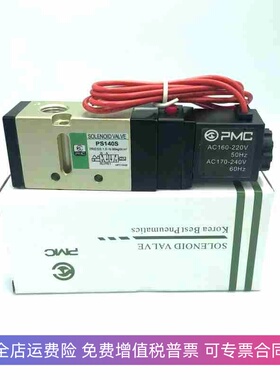 韩国PMC气动电磁阀PS140S/H PS380S PS140D PS380D换向阀电磁阀24