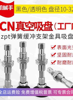 C-MPTBN-A10/A13/A16真空吸盘C-MPTBGS-B10/B13/B16/B20/B25/B32