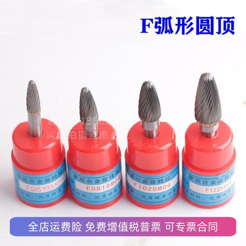 厂家直销硬质合金旋转锉F0618M06 F0818M06 F1020M06 F1225M06
