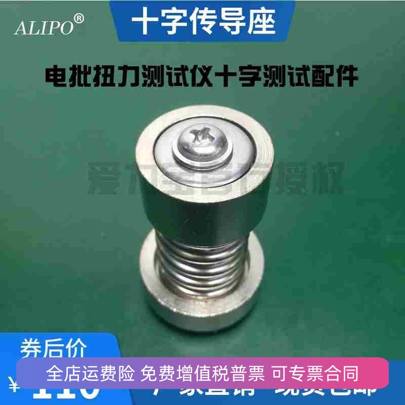 ALIPO电批扭力测试仪十字头缓冲器外六角扭矩仪配件梅花传导座