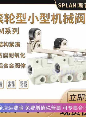 VM131/133/121-01-02SA气动滚轮式开关二位二通三通机械阀手动阀