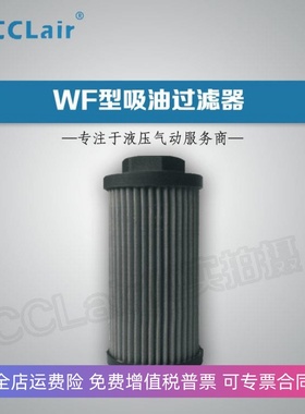 液压吸油过滤器WF-3A/4A/4B/6B/6BL/8B/10C/10CL/16/12/20D/24DL
