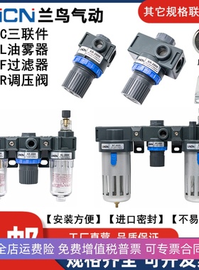 LNCN气动空压机AC调压过滤器BC三联件A/BL/F/BR/AR2000/3000/4000