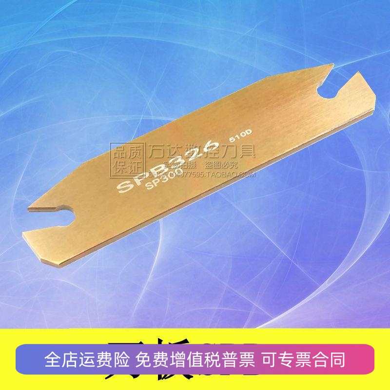 数控刀杆 外圆切断刀板SPB226/326/426/526/232/332/432/532/632