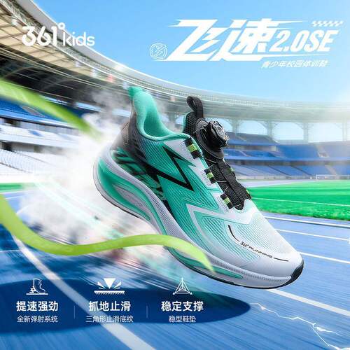 飞速2.0SE|361°童鞋男童跑步鞋2026夏季款透气单网青少年运动鞋