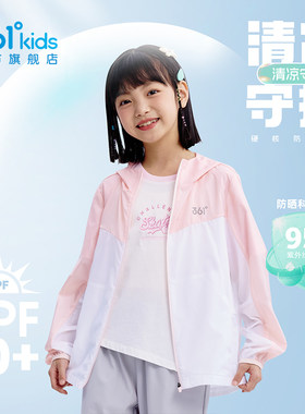 361度童款冰肤透气速干防晒衣