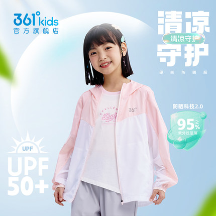 【透气吸汗】361度男女童速干外套2026年夏户外出行冰肤防晒衣