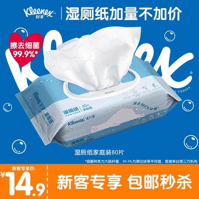 舒洁湿厕纸除菌80片卫生湿巾湿纸巾洁厕纸可冲清爽家庭装便携