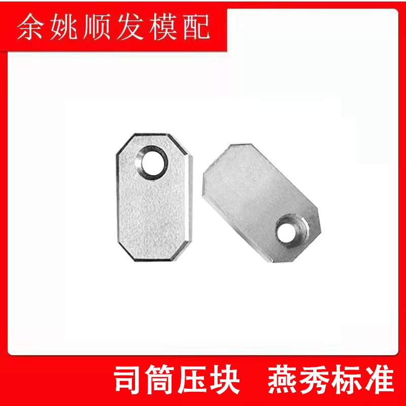 模具司筒针小压板压块挡板斜导柱推管水口勾针通用压片条燕秀图片