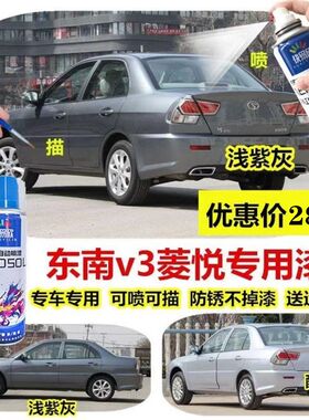 东南v3菱悦黑云母色自喷漆酷银色补漆蓝色白色汽车划痕修复手喷漆