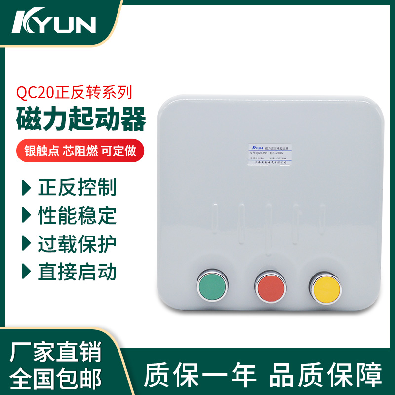 磁力起动器正反转QC20-2NH 3NH 4NH电磁启动器三相380V倒顺可逆式