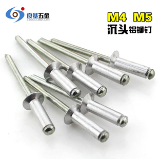6.4x8x10x12x14x16x20x25 沉头铝抽芯铆钉 铝拉钉 铝拉铆钉M4