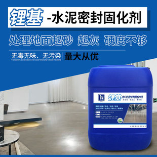 水泥密封固化剂混凝土家用耐磨室内处理地面硬化起灰沙砂地坪漆