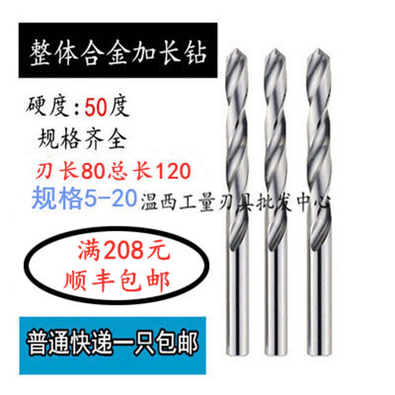 50度整体硬质合金加长钻头钨钢麻花钻3/4/6/8/10/12/14/16/20*120